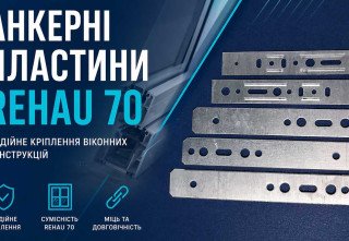 Анкерные пластины REHAU 70