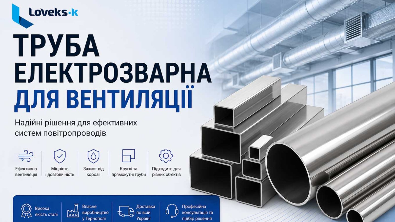 Труба електрозварна для вентиляції — види, характеристики та застосування