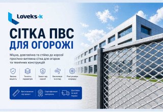 Сетка ПВС для ограждения