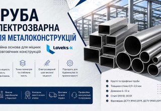 Труба электросварная для металлоконструкций