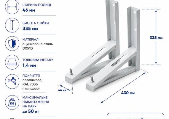 Кронштейн для кондиціонера К1 430×335 мм оцинкований білий (пара)
