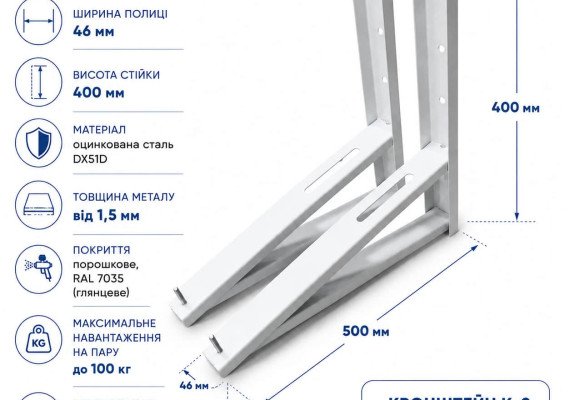 Кронштейн для кондиціонера К2 500×400 мм оцинкований білий (пара)
