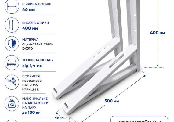 Кронштейн для кондиционера К2 500×400 мм, оцинкованный, белый (пара)