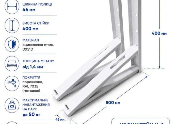 Кронштейн для кондиционера К2 500×400 мм, оцинкованный, белый (пара)