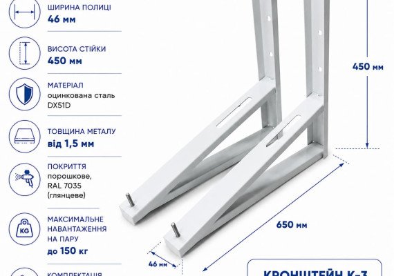 Кронштейн для кондиціонера К3 650×450 мм оцинкований білий (пара) Кронштейн для кондиціонера К3 650×450 мм оцинкований білий (пара)