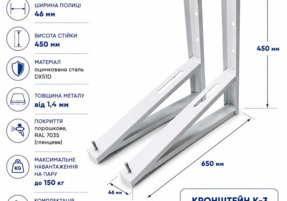 Кронштейн для кондиціонера К3 650×450 мм оцинкований білий (пара)