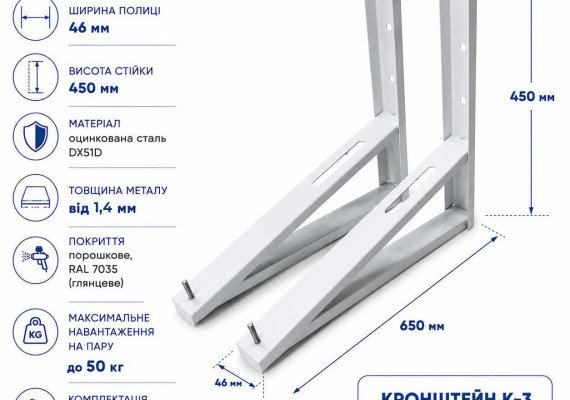 Кронштейн для кондиціонера К3 650×450 мм, оцинкований, білий (пара) Кронштейн для кондиціонера К3 650×450 мм, оцинкований, білий (пара)