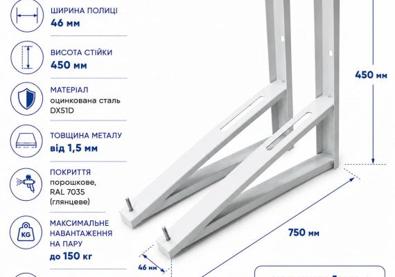 Кронштейн для кондиціонера К4 750×450 мм оцинкований білий (пара) Кронштейн для кондиціонера К4 750×450 мм оцинкований білий (пара)