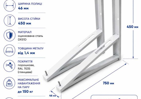 Кронштейн для кондиціонера К4 750×450 мм оцинкований білий (пара) Кронштейн для кондиціонера К4 750×450 мм оцинкований білий (пара)